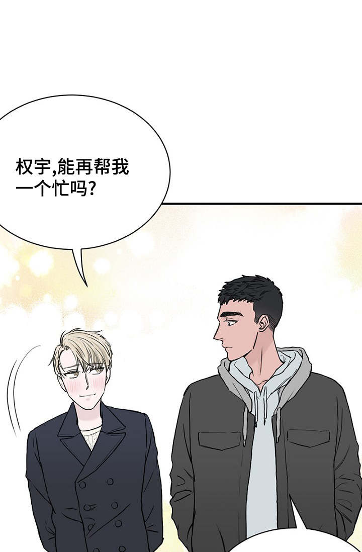 《迷惑行动》漫画最新章节第27章一起逛街免费下拉式在线观看章节第【19】张图片