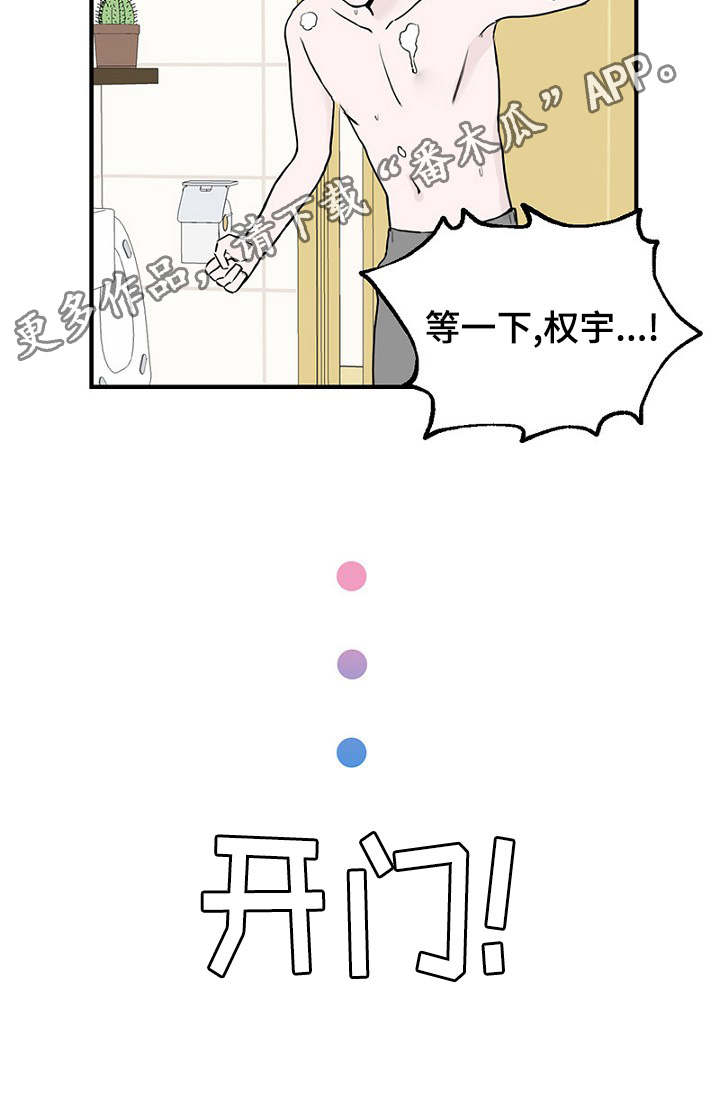 《迷惑行动》漫画最新章节第30章幻想破灭免费下拉式在线观看章节第【22】张图片