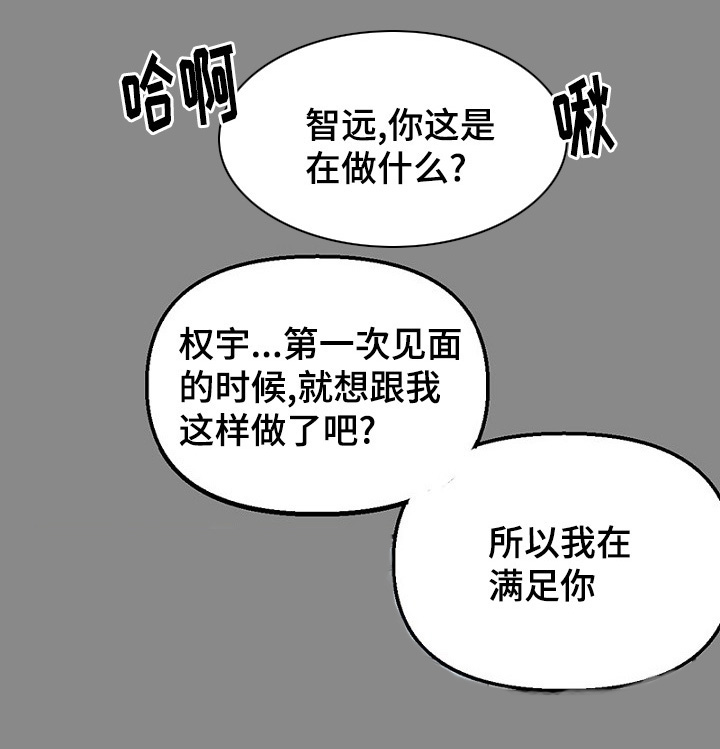 《迷惑行动》漫画最新章节第33章做梦免费下拉式在线观看章节第【25】张图片