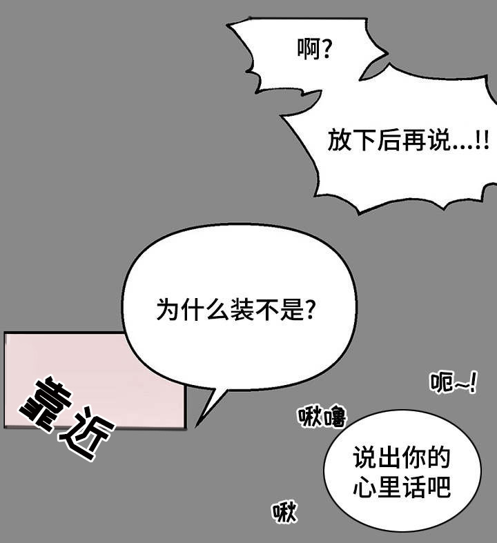 《迷惑行动》漫画最新章节第33章做梦免费下拉式在线观看章节第【24】张图片