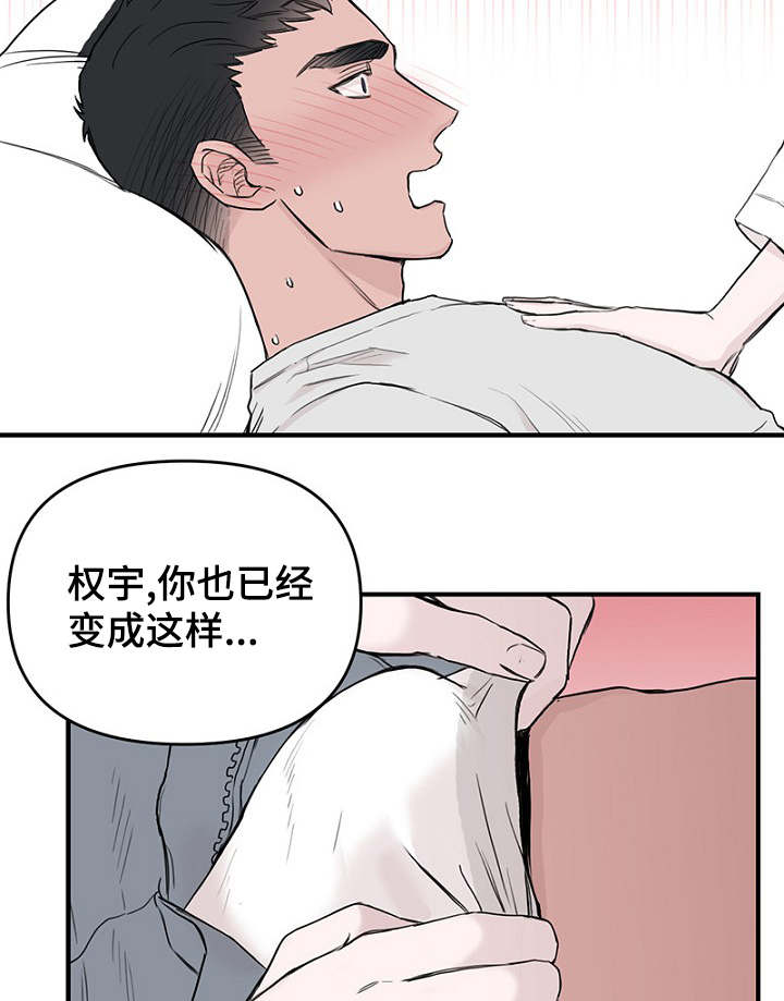 《迷惑行动》漫画最新章节第36章智远的反应免费下拉式在线观看章节第【6】张图片