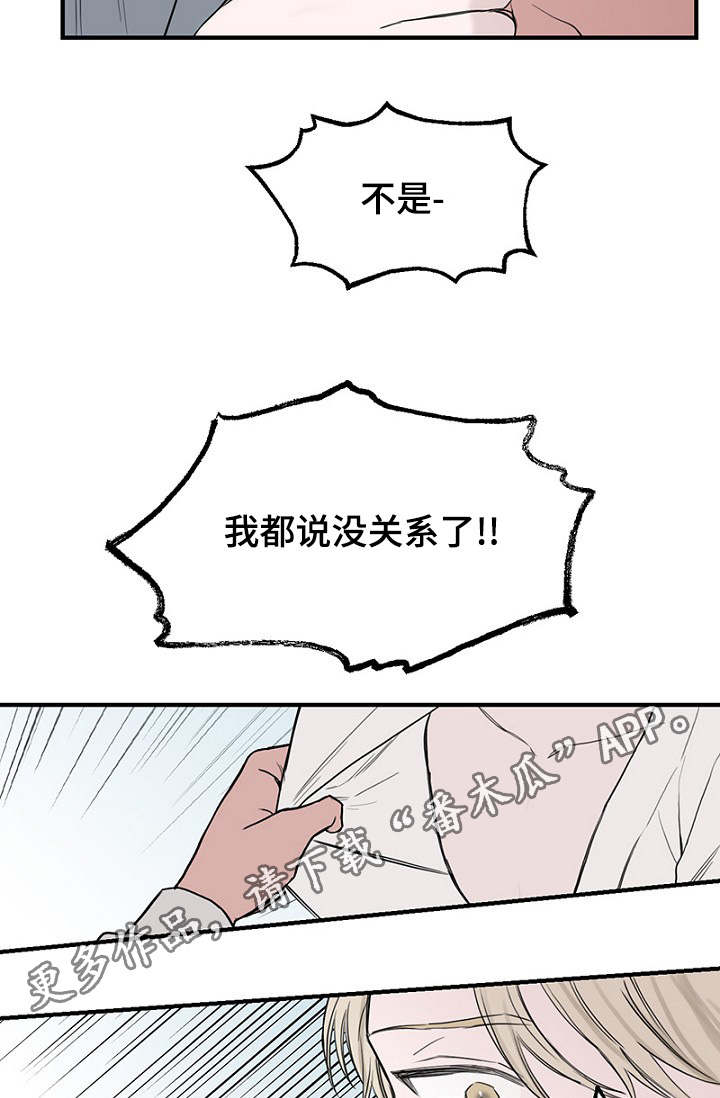 《迷惑行动》漫画最新章节第36章智远的反应免费下拉式在线观看章节第【5】张图片