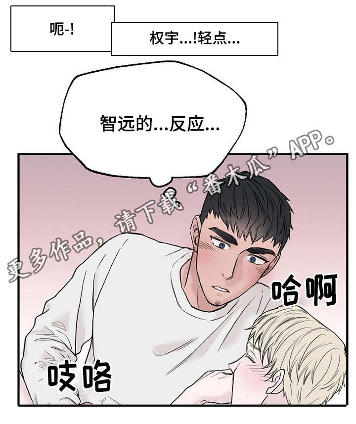 《迷惑行动》漫画最新章节第36章智远的反应免费下拉式在线观看章节第【11】张图片