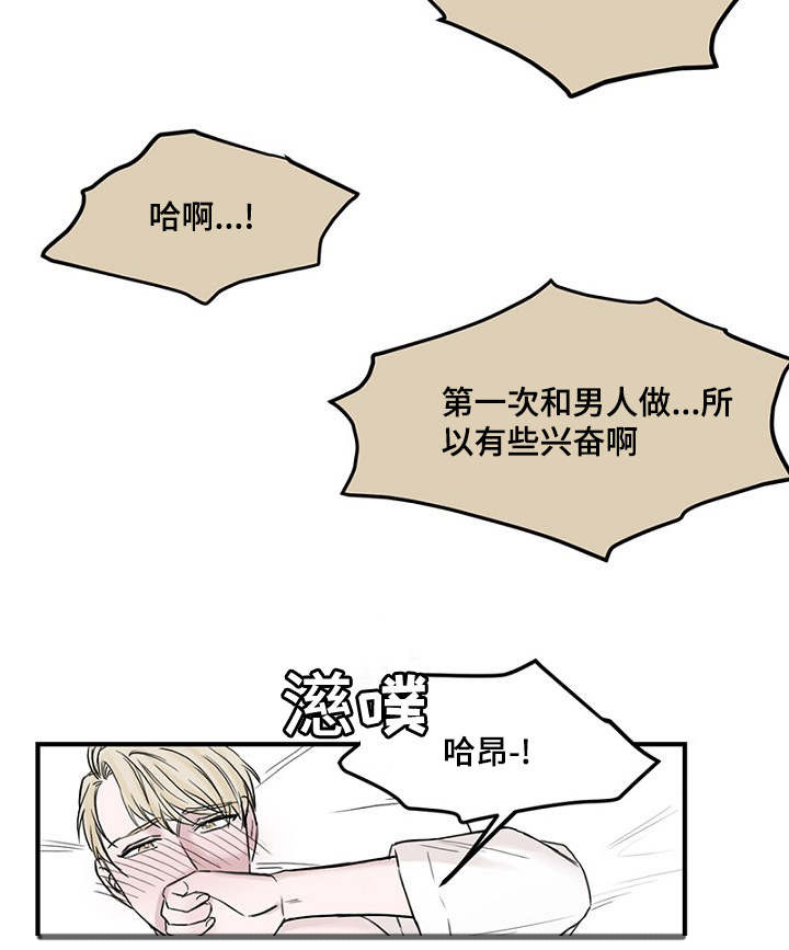 《迷惑行动》漫画最新章节第36章智远的反应免费下拉式在线观看章节第【12】张图片