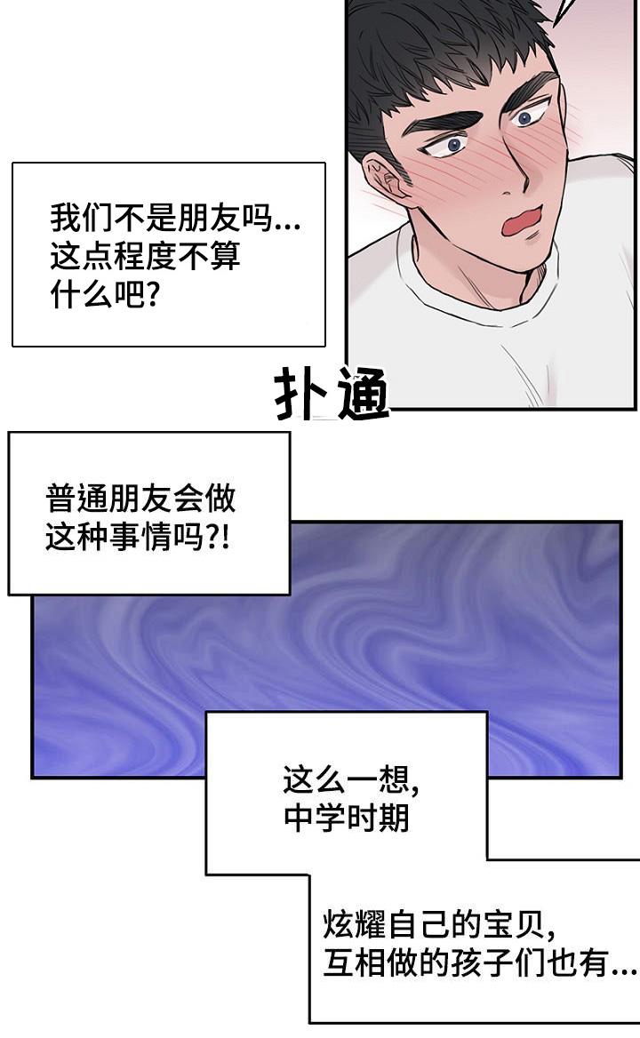 《迷惑行动》漫画最新章节第36章智远的反应免费下拉式在线观看章节第【14】张图片