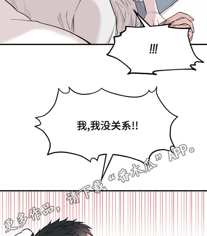 《迷惑行动》漫画最新章节第36章智远的反应免费下拉式在线观看章节第【7】张图片