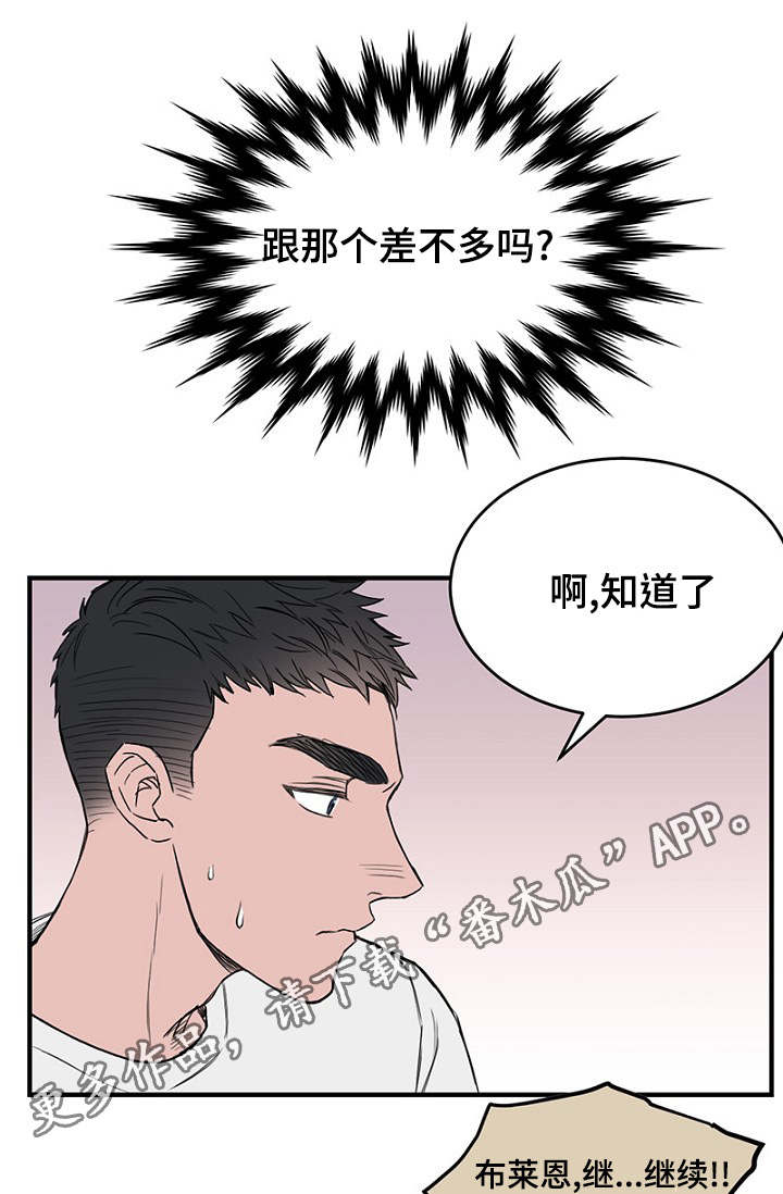 《迷惑行动》漫画最新章节第36章智远的反应免费下拉式在线观看章节第【13】张图片