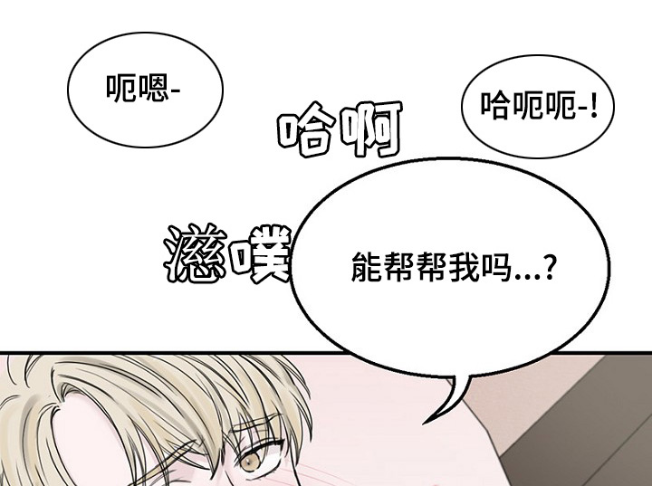 《迷惑行动》漫画最新章节第36章智远的反应免费下拉式在线观看章节第【18】张图片