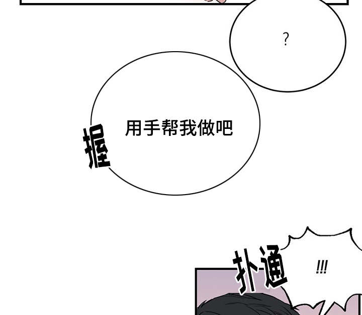 《迷惑行动》漫画最新章节第36章智远的反应免费下拉式在线观看章节第【15】张图片