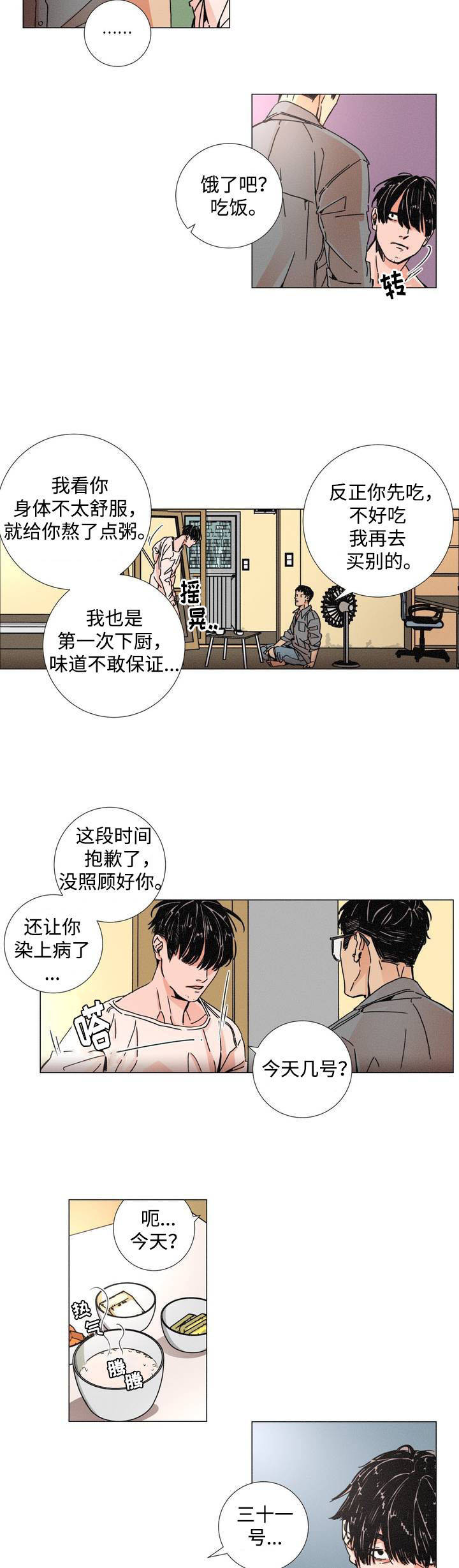 《困局逃脱》漫画最新章节第1章囚禁免费下拉式在线观看章节第【8】张图片