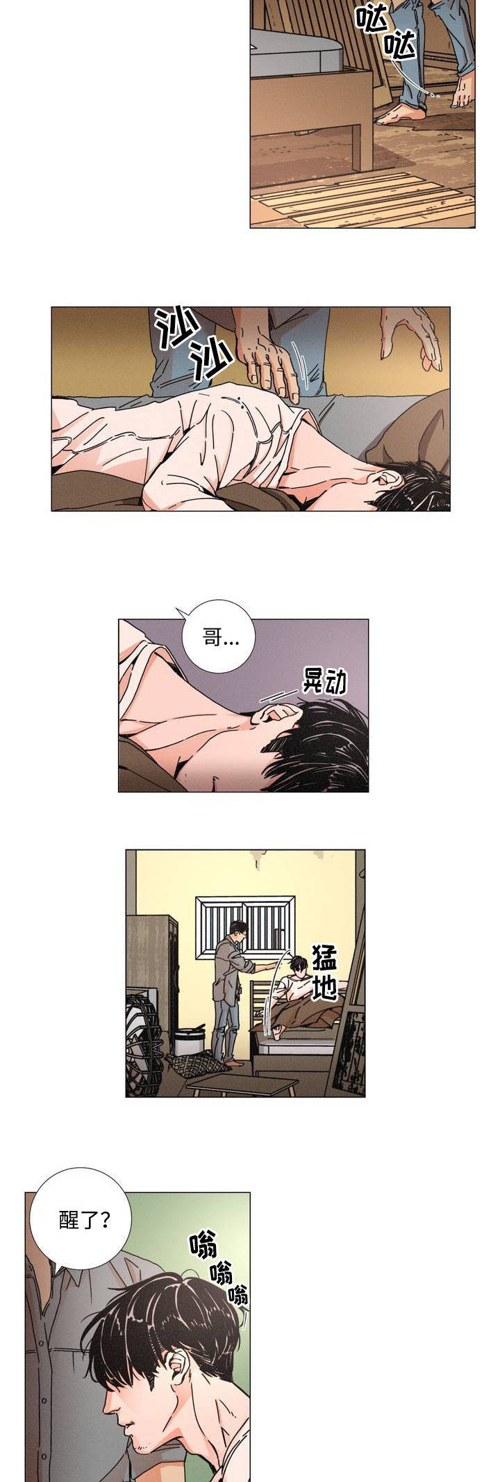 《困局逃脱》漫画最新章节第1章囚禁免费下拉式在线观看章节第【9】张图片