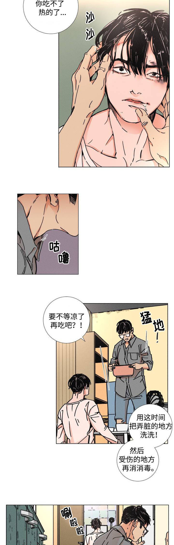 《困局逃脱》漫画最新章节第1章囚禁免费下拉式在线观看章节第【6】张图片