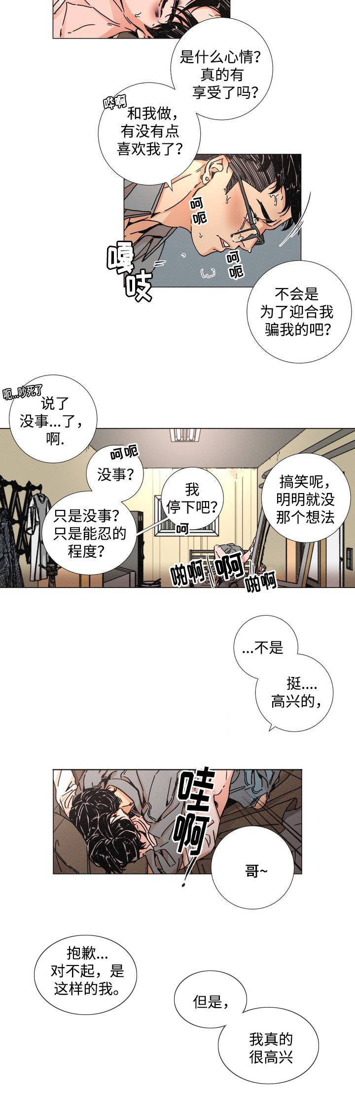 《困局逃脱》漫画最新章节第2章报警免费下拉式在线观看章节第【7】张图片