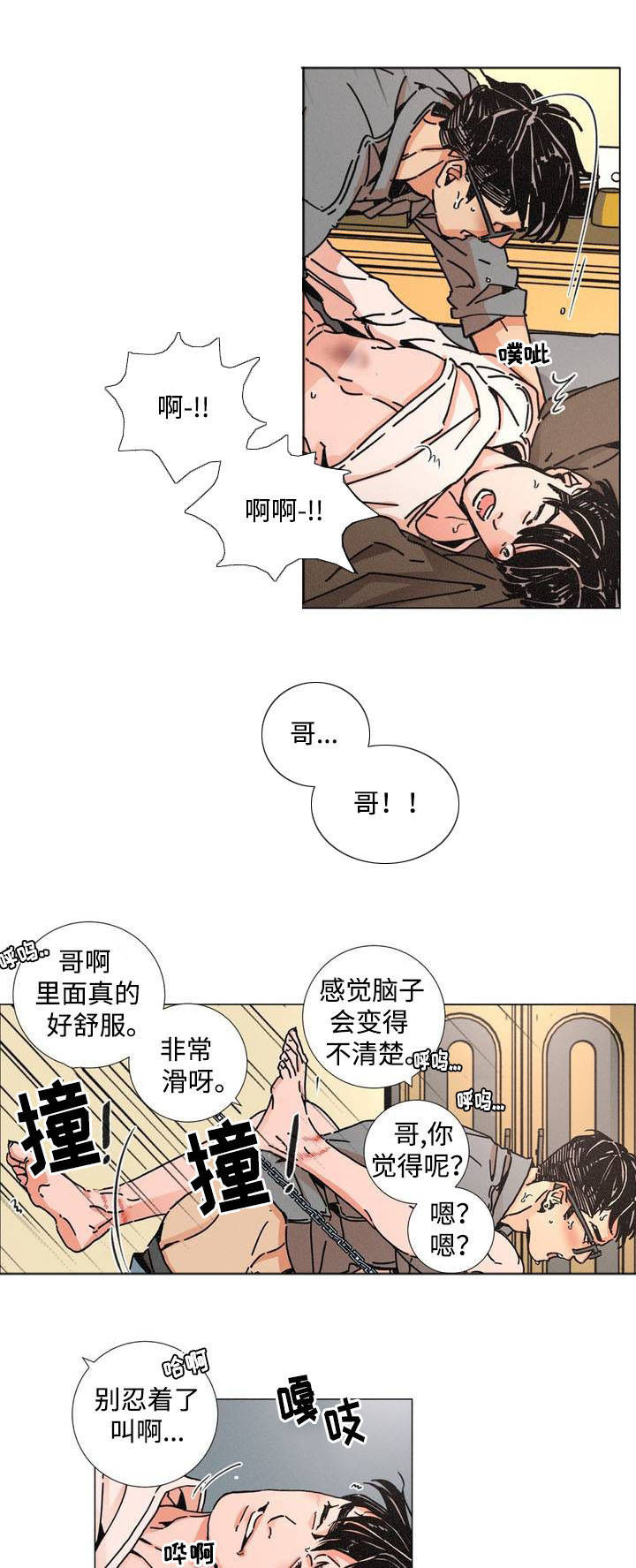 《困局逃脱》漫画最新章节第2章报警免费下拉式在线观看章节第【8】张图片