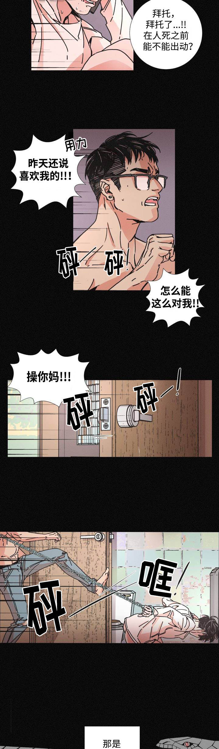 《困局逃脱》漫画最新章节第3章被解救免费下拉式在线观看章节第【10】张图片