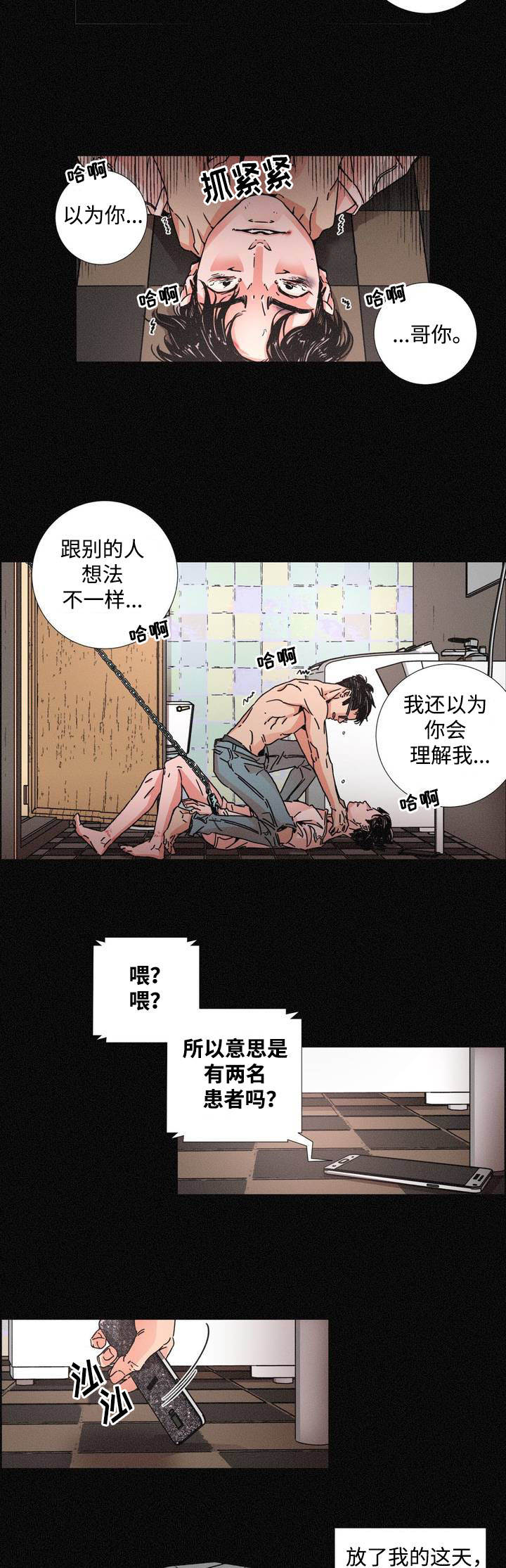 《困局逃脱》漫画最新章节第3章被解救免费下拉式在线观看章节第【8】张图片