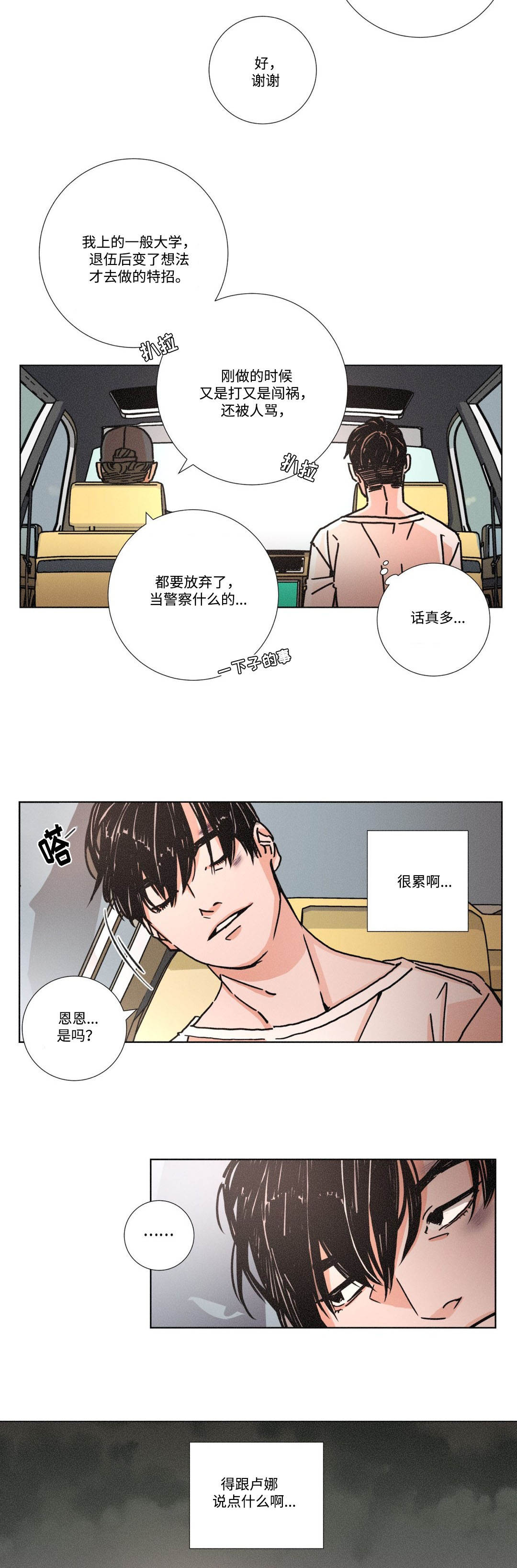 《困局逃脱》漫画最新章节第3章被解救免费下拉式在线观看章节第【3】张图片