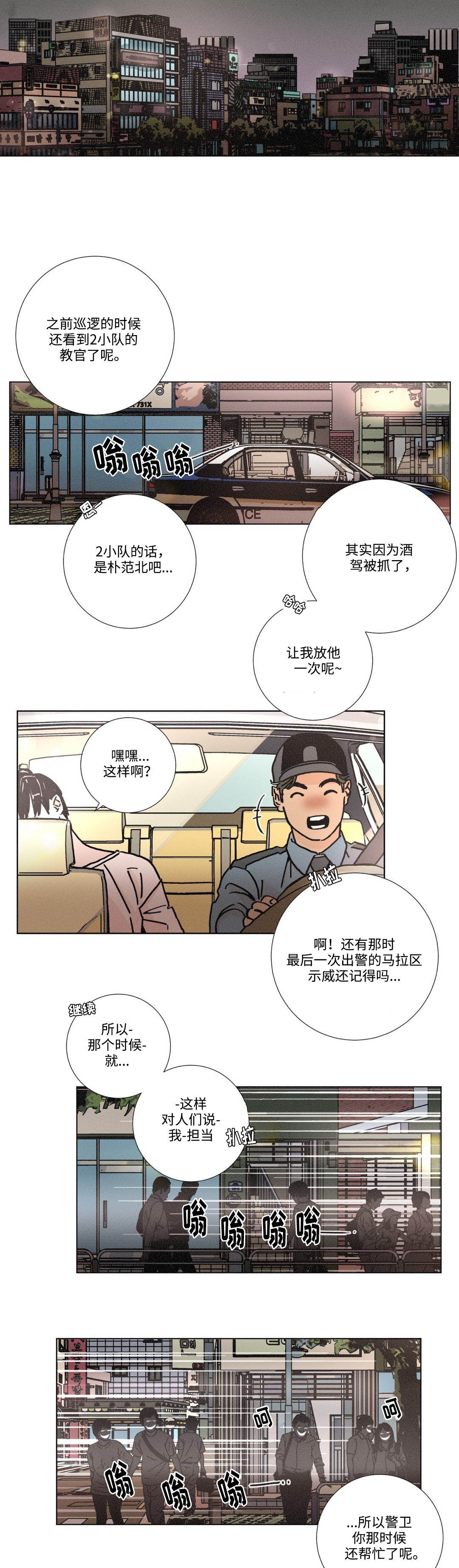 《困局逃脱》漫画最新章节第3章被解救免费下拉式在线观看章节第【2】张图片