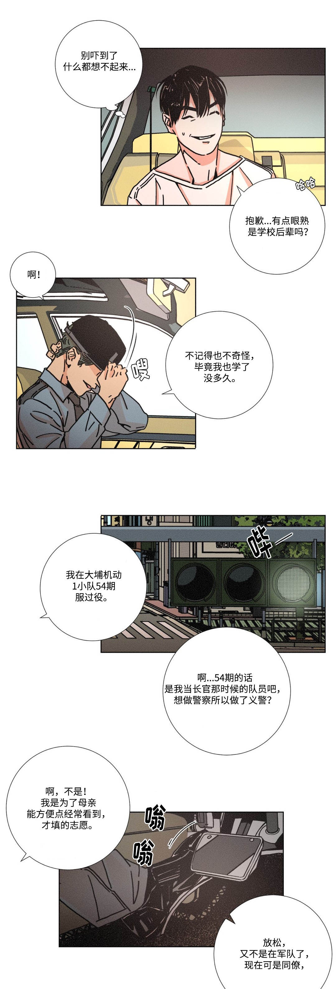 《困局逃脱》漫画最新章节第3章被解救免费下拉式在线观看章节第【4】张图片