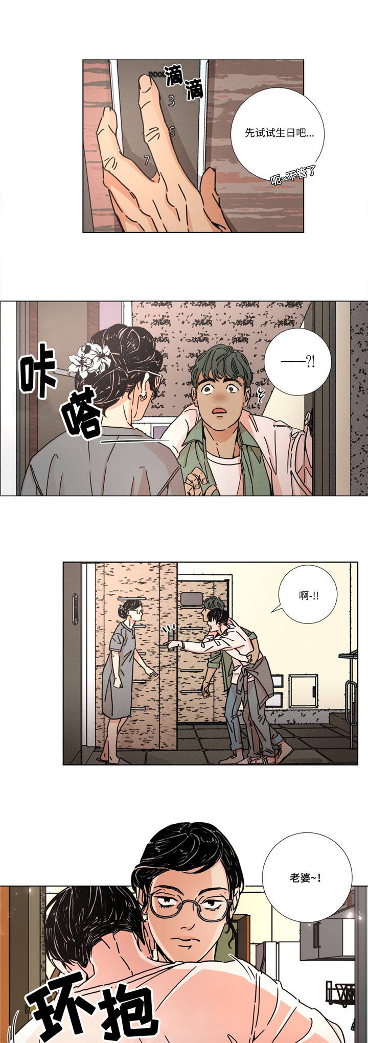 《困局逃脱》漫画最新章节第4章回家免费下拉式在线观看章节第【7】张图片