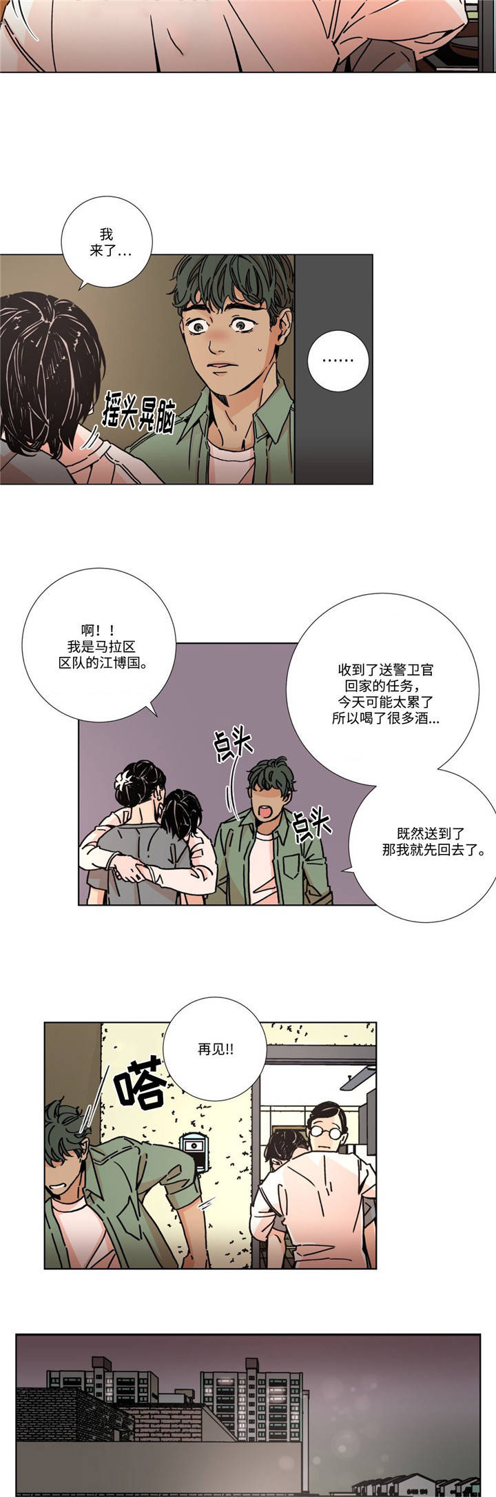 《困局逃脱》漫画最新章节第4章回家免费下拉式在线观看章节第【6】张图片