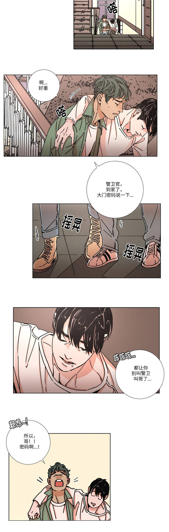 《困局逃脱》漫画最新章节第4章回家免费下拉式在线观看章节第【8】张图片