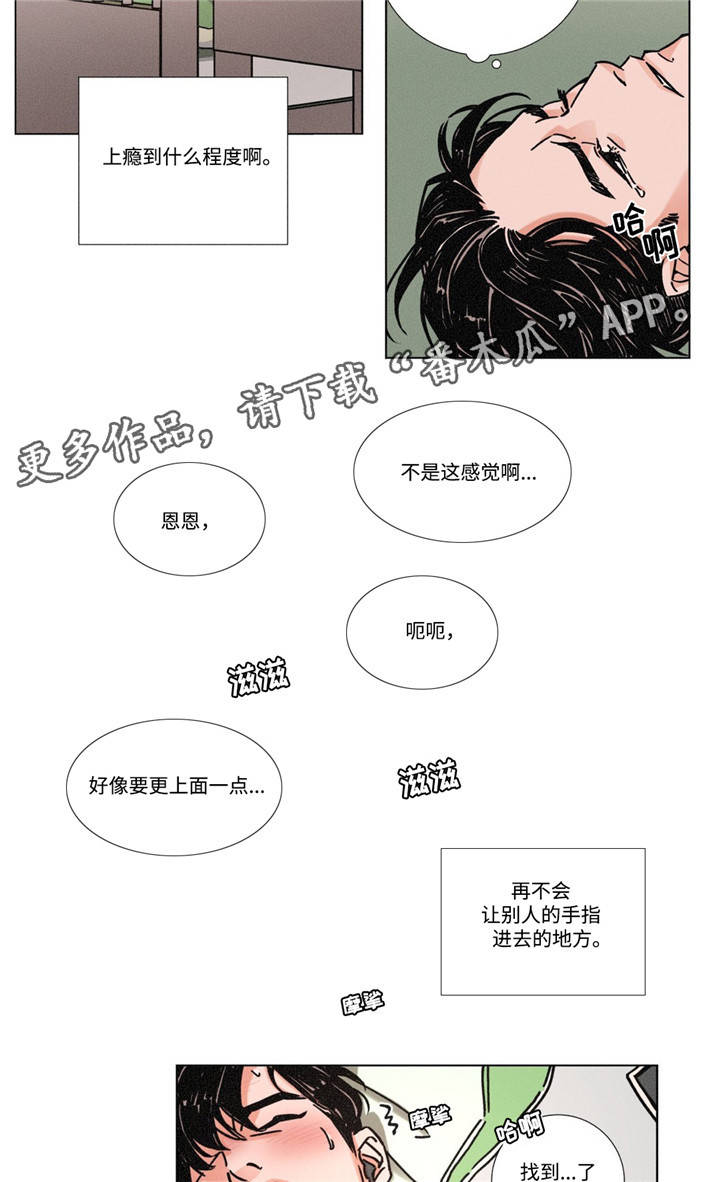 《困局逃脱》漫画最新章节第5章寻找开心的方式免费下拉式在线观看章节第【3】张图片