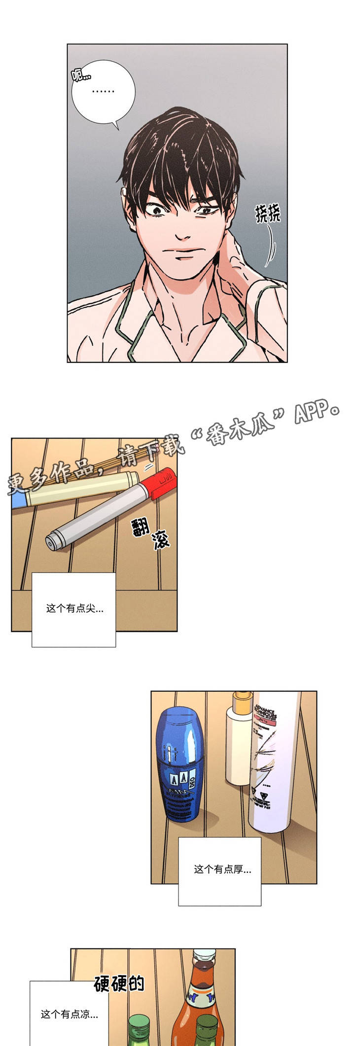 《困局逃脱》漫画最新章节第5章寻找开心的方式免费下拉式在线观看章节第【9】张图片