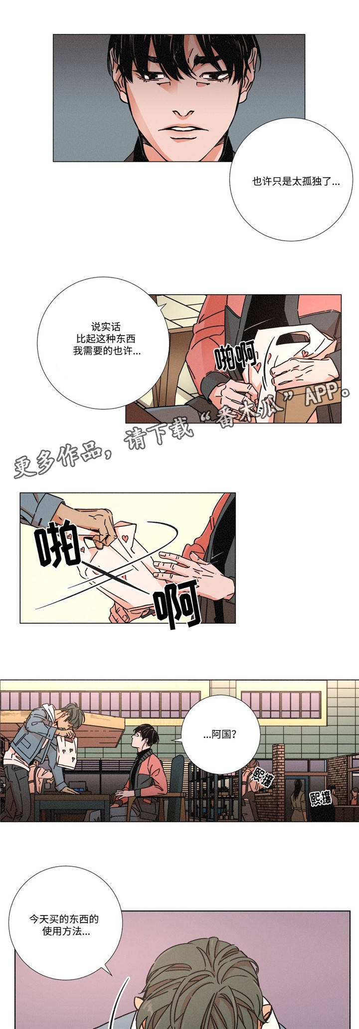 《困局逃脱》漫画最新章节第8章太孤独了吧免费下拉式在线观看章节第【9】张图片