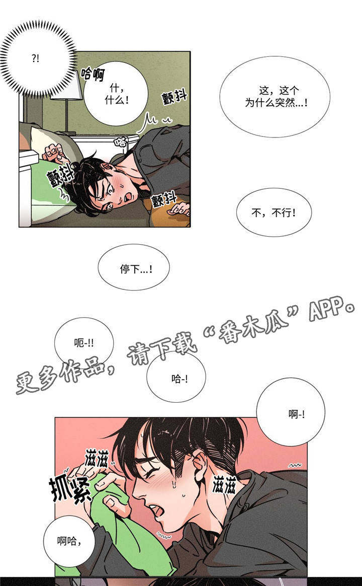 《困局逃脱》漫画最新章节第9章恐惧感免费下拉式在线观看章节第【12】张图片