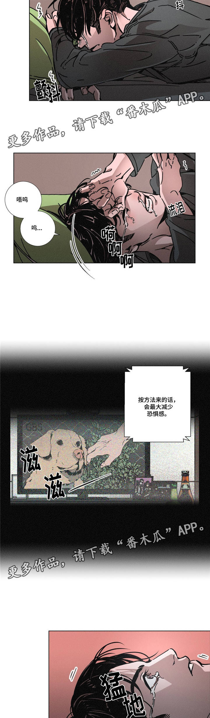 《困局逃脱》漫画最新章节第9章恐惧感免费下拉式在线观看章节第【8】张图片