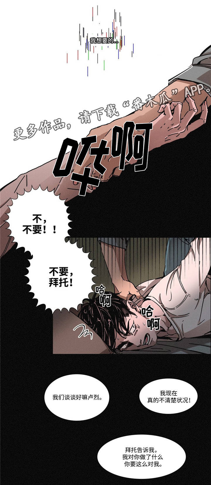 《困局逃脱》漫画最新章节第9章恐惧感免费下拉式在线观看章节第【15】张图片