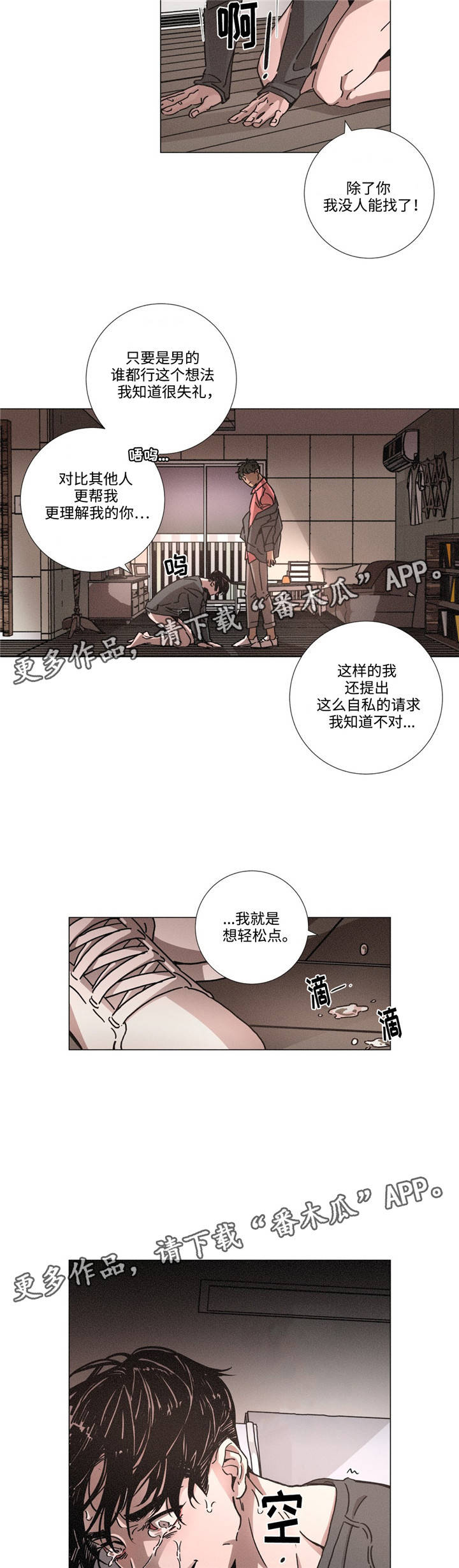 《困局逃脱》漫画最新章节第10章做不到免费下拉式在线观看章节第【9】张图片