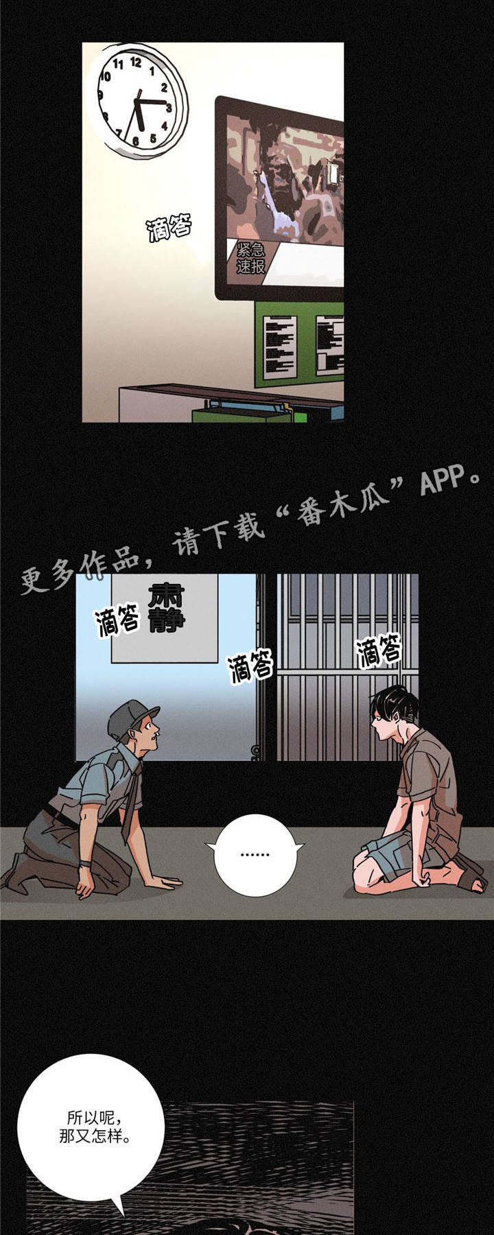 《困局逃脱》漫画最新章节第11章传言免费下拉式在线观看章节第【7】张图片