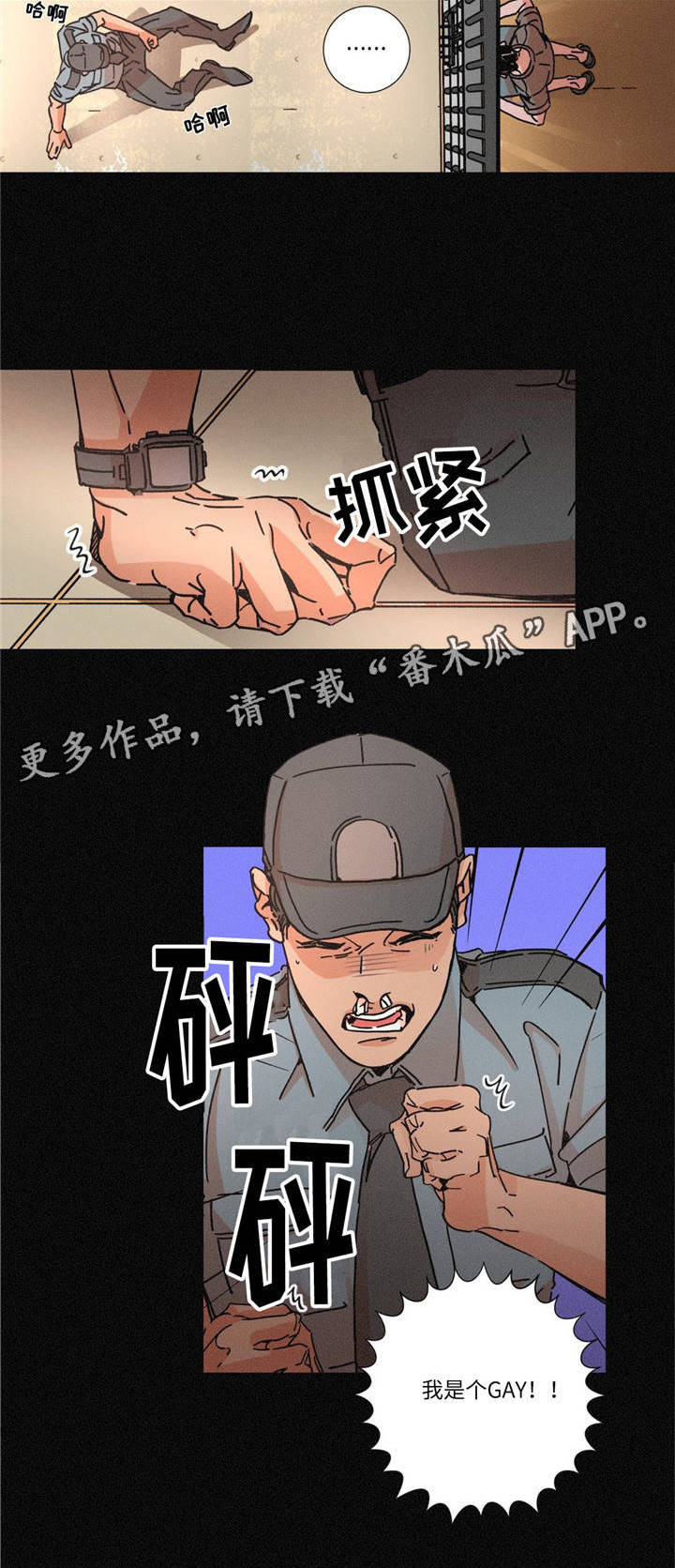 《困局逃脱》漫画最新章节第11章传言免费下拉式在线观看章节第【8】张图片