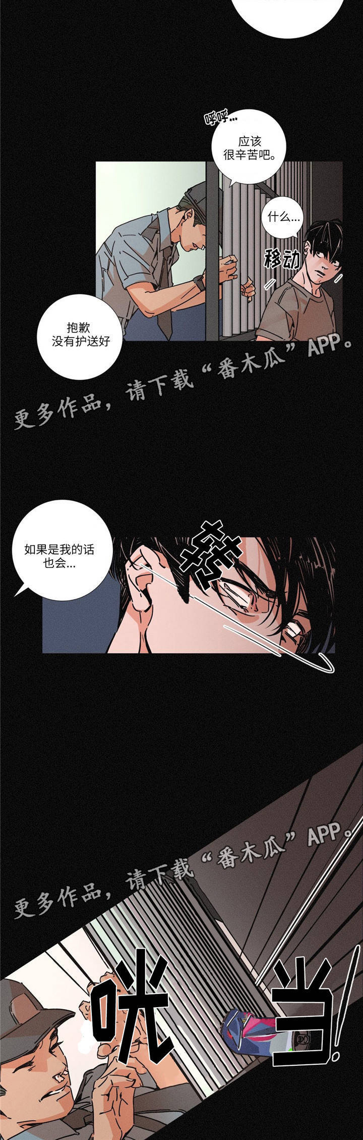 《困局逃脱》漫画最新章节第11章传言免费下拉式在线观看章节第【12】张图片