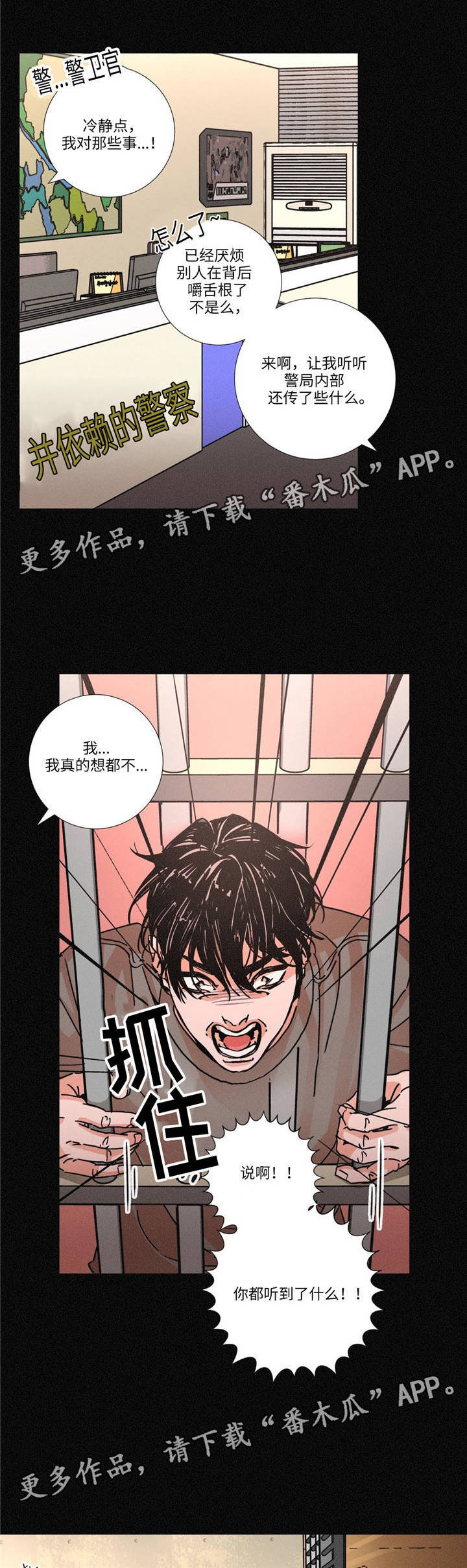 《困局逃脱》漫画最新章节第11章传言免费下拉式在线观看章节第【9】张图片