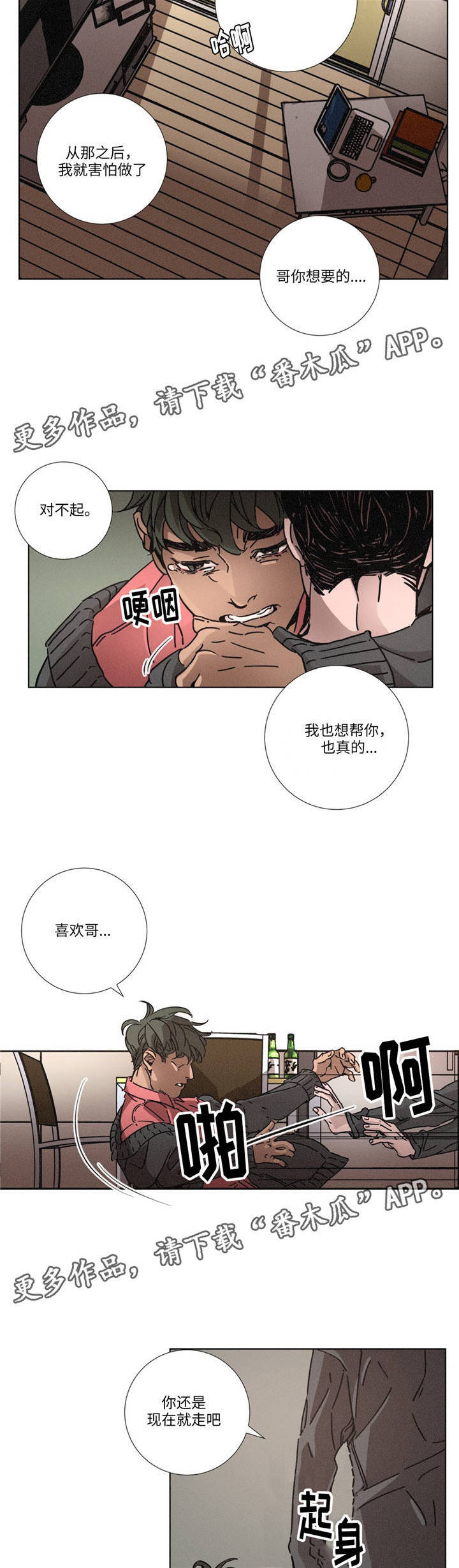 《困局逃脱》漫画最新章节第11章传言免费下拉式在线观看章节第【3】张图片