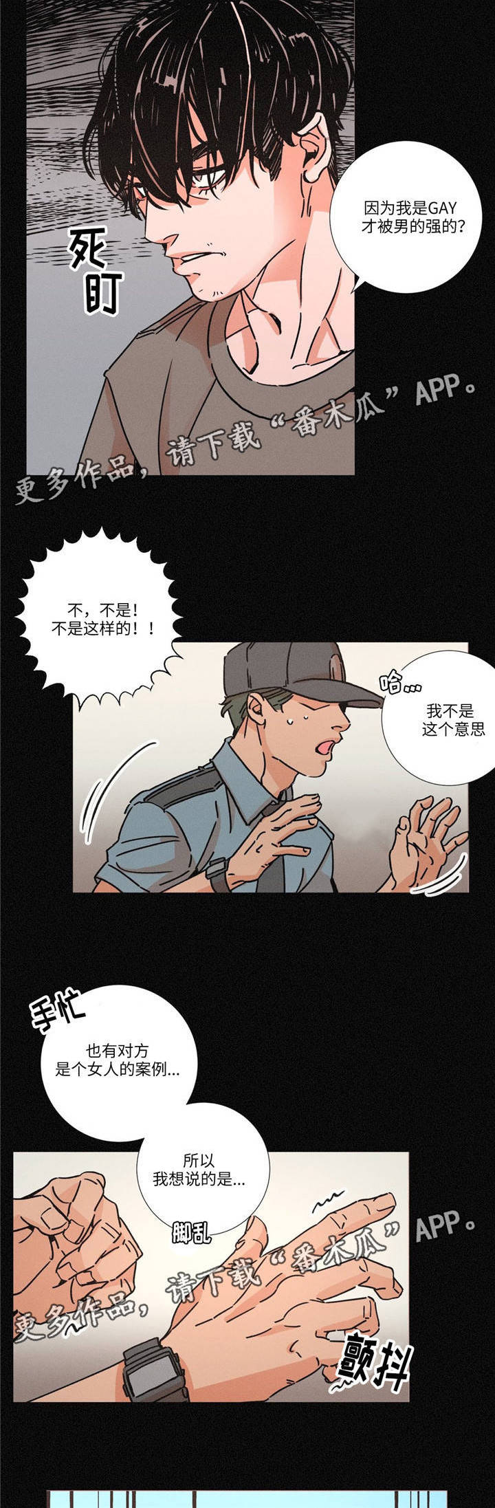 《困局逃脱》漫画最新章节第11章传言免费下拉式在线观看章节第【6】张图片