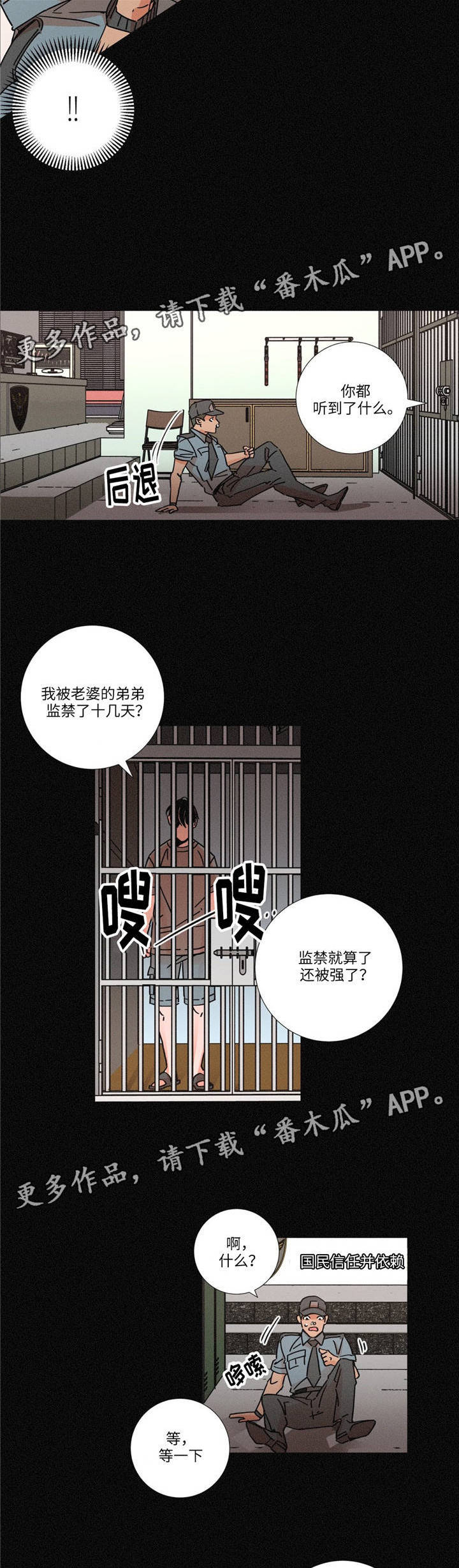 《困局逃脱》漫画最新章节第11章传言免费下拉式在线观看章节第【11】张图片