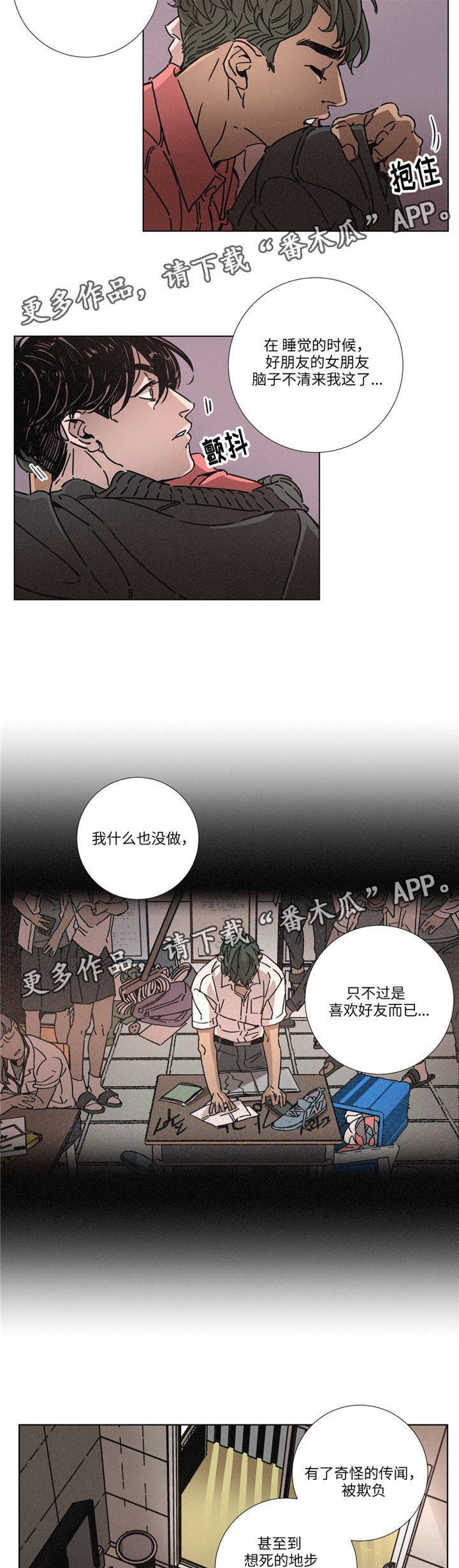 《困局逃脱》漫画最新章节第11章传言免费下拉式在线观看章节第【4】张图片