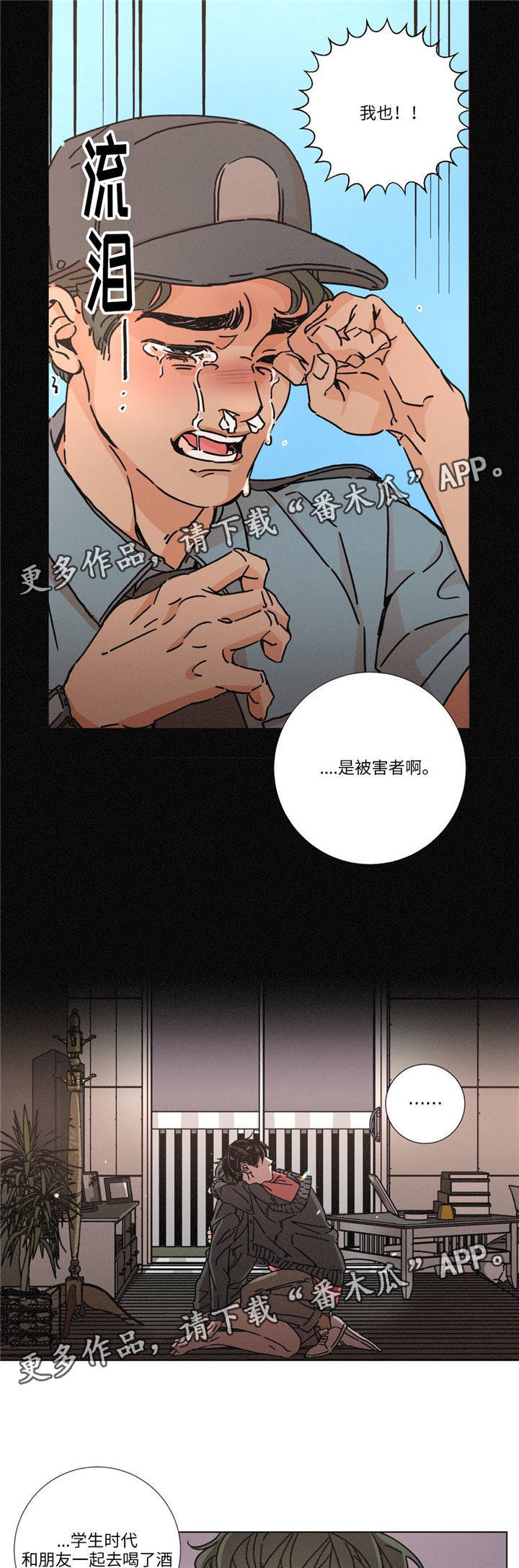 《困局逃脱》漫画最新章节第11章传言免费下拉式在线观看章节第【5】张图片