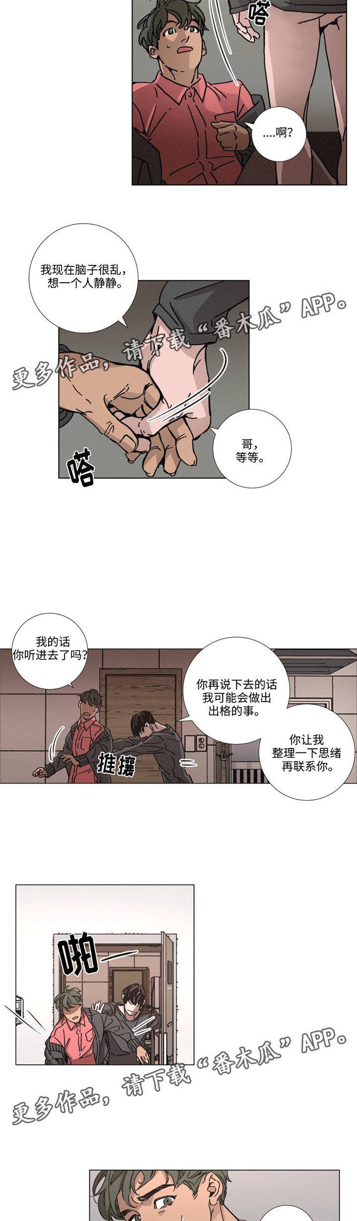 《困局逃脱》漫画最新章节第11章传言免费下拉式在线观看章节第【2】张图片