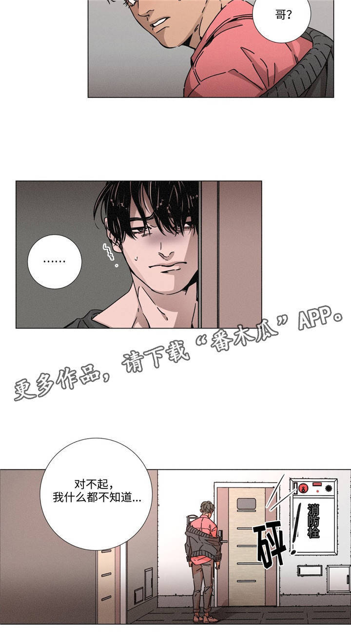 《困局逃脱》漫画最新章节第11章传言免费下拉式在线观看章节第【1】张图片