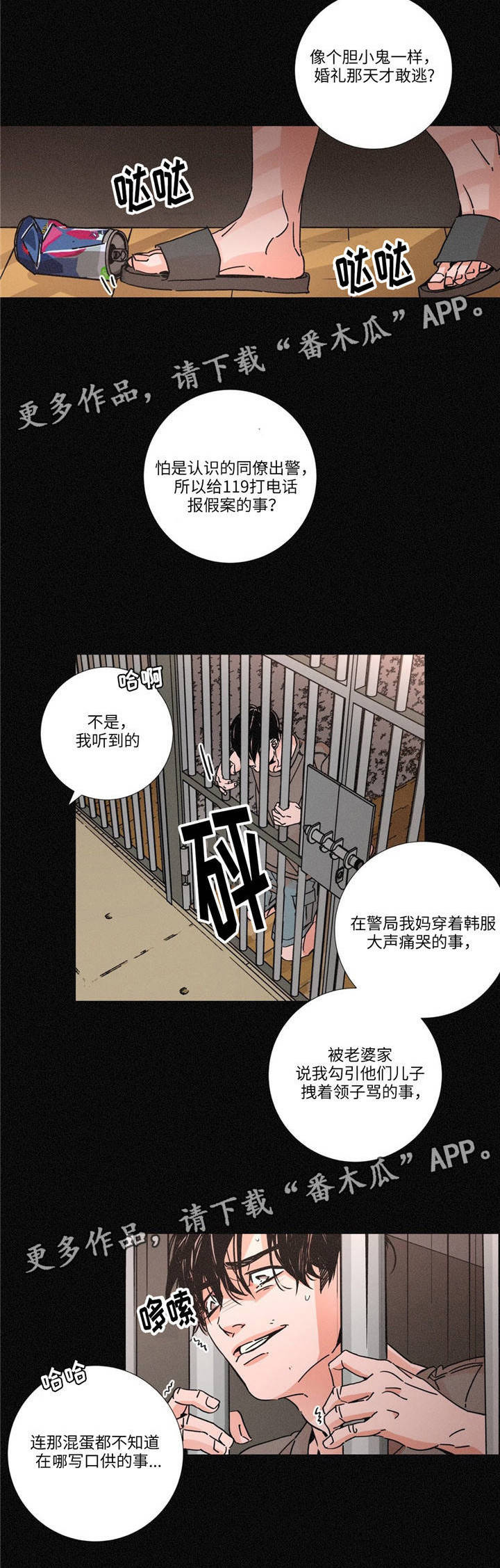 《困局逃脱》漫画最新章节第11章传言免费下拉式在线观看章节第【10】张图片