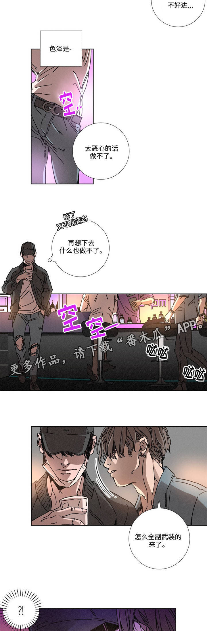 《困局逃脱》漫画最新章节第14章解脱感免费下拉式在线观看章节第【9】张图片