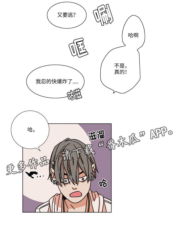 《困局逃脱》漫画最新章节第19章不一样的感觉免费下拉式在线观看章节第【15】张图片