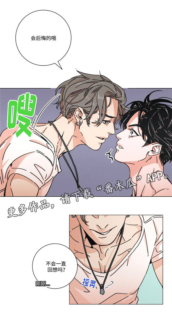 《困局逃脱》漫画最新章节第19章不一样的感觉免费下拉式在线观看章节第【7】张图片