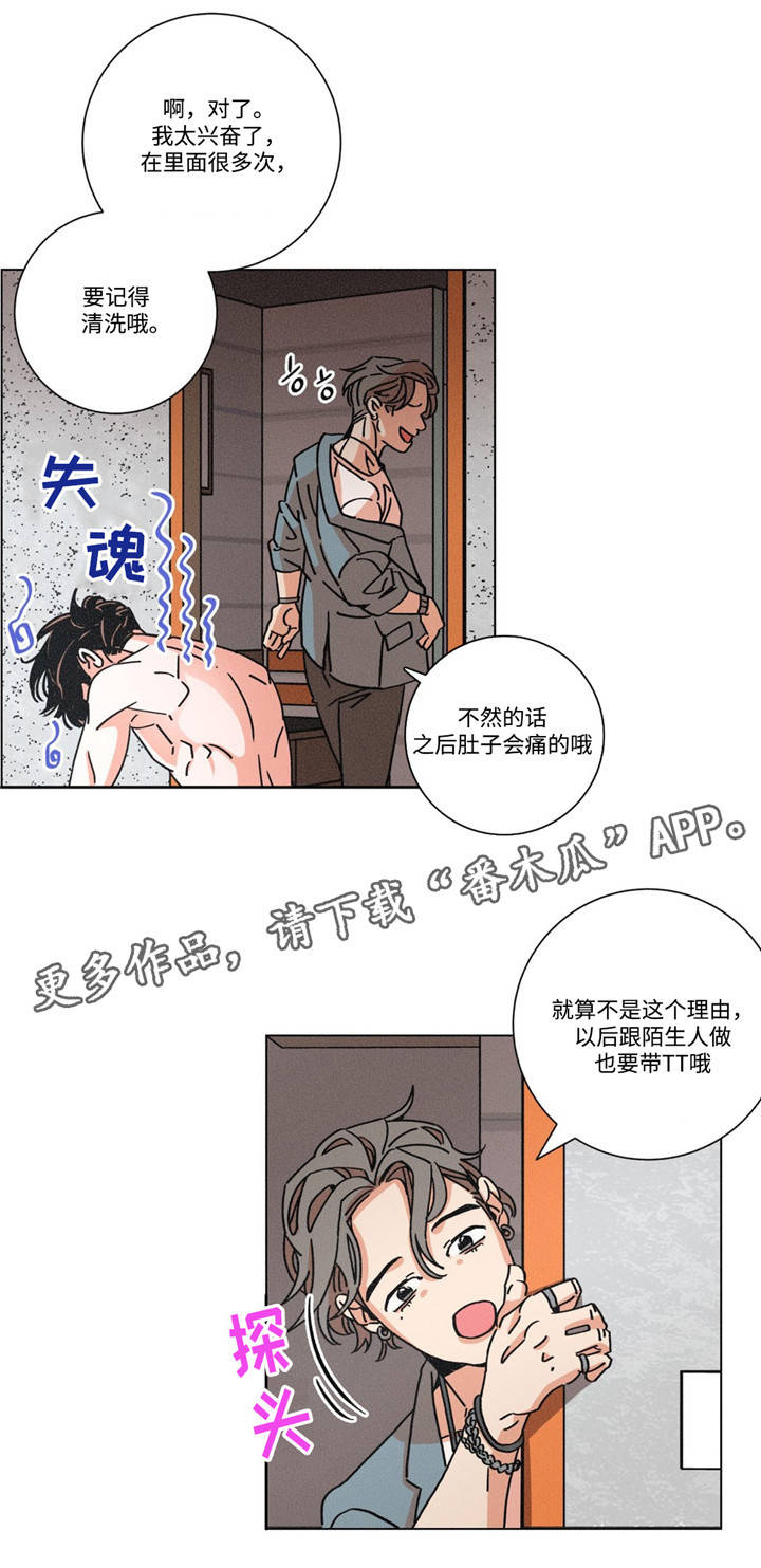 《困局逃脱》漫画最新章节第19章不一样的感觉免费下拉式在线观看章节第【6】张图片