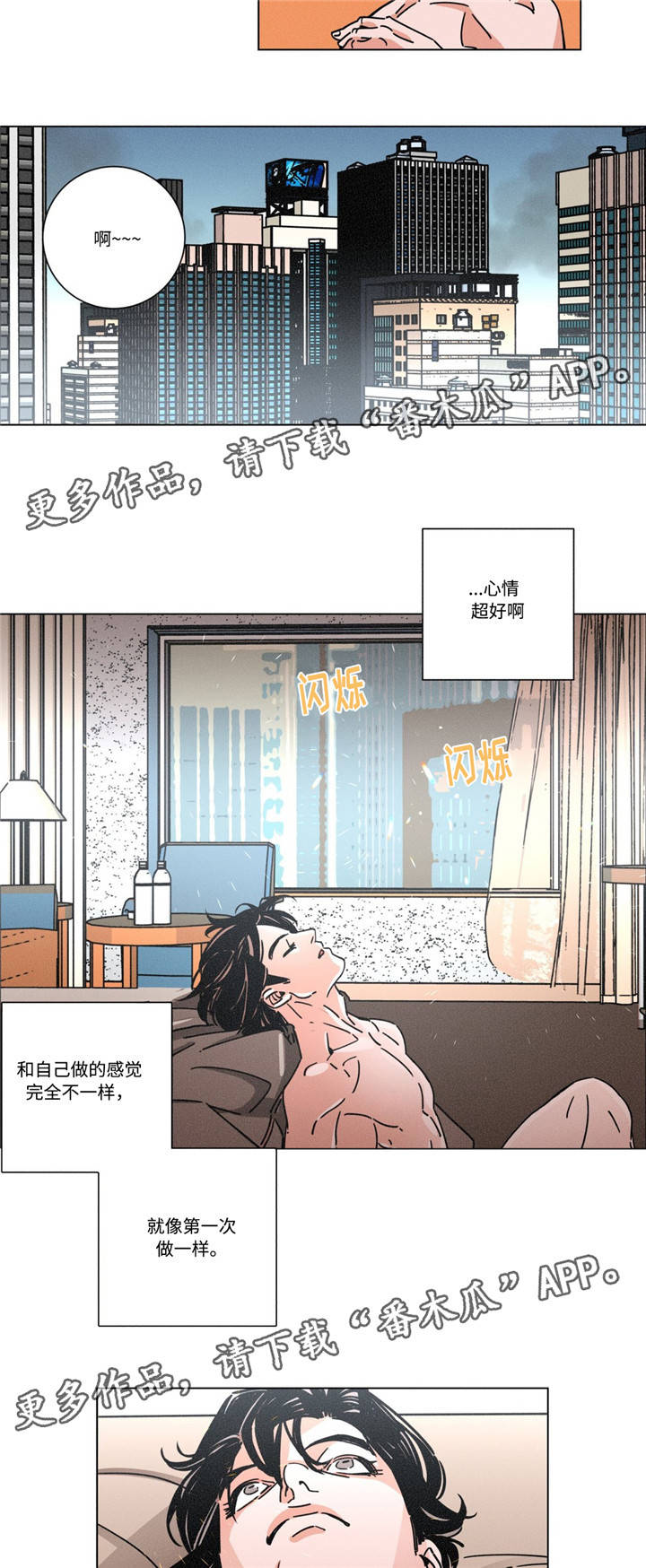 《困局逃脱》漫画最新章节第19章不一样的感觉免费下拉式在线观看章节第【3】张图片